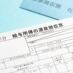 支払調書と源泉徴収のイメージ