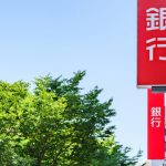 銀行