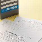 法人設立届出書