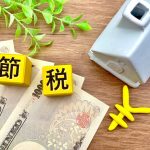 フリーランス 税金対策のイメージ