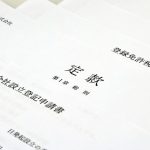 変更登記申請