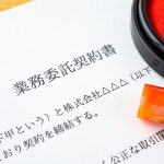 業務委託契約書