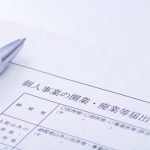 個人事業主における苗字変更のイメージ