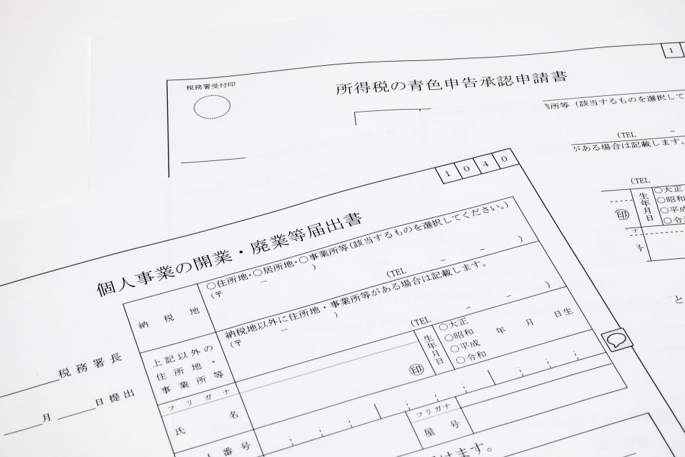 個人事業主の開業・廃業届出書と青色申告承認申請書