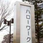 ハローワーク