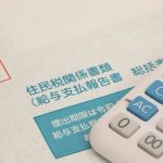 住民税関係書類