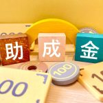 助成金イメージ