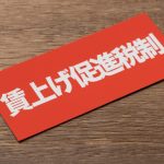 賃上げ税制における教育訓練費のイメージ