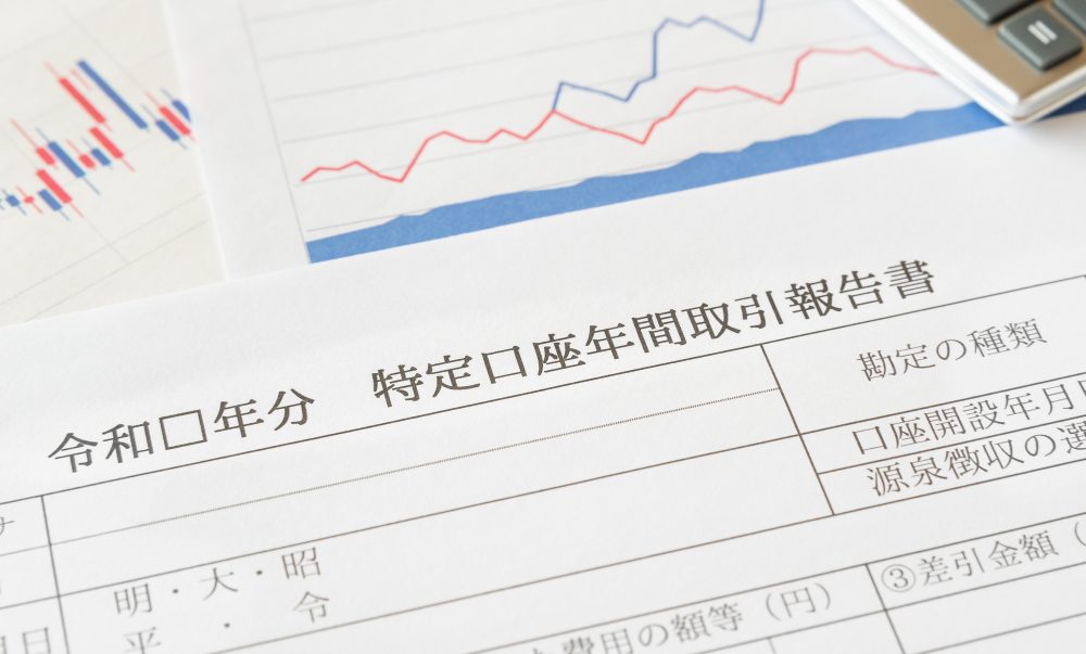 特定口座年間取引報告書