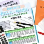 個人年金ほかさまざまな保険