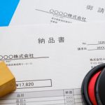 納品書と請求書