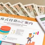 株式投資の案内