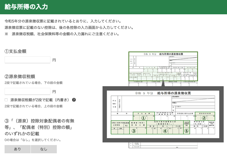 給与所得の入力