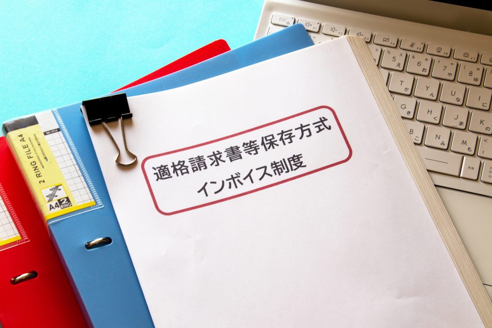 インボイス制度における経過措置とは？5つの軽減措置や、要件や手続き方法を解説