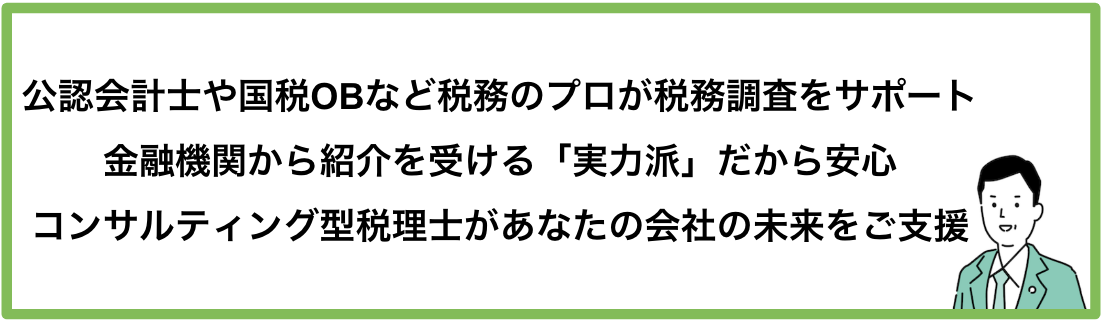 小谷野税理士法人をおすすめする3つの理由