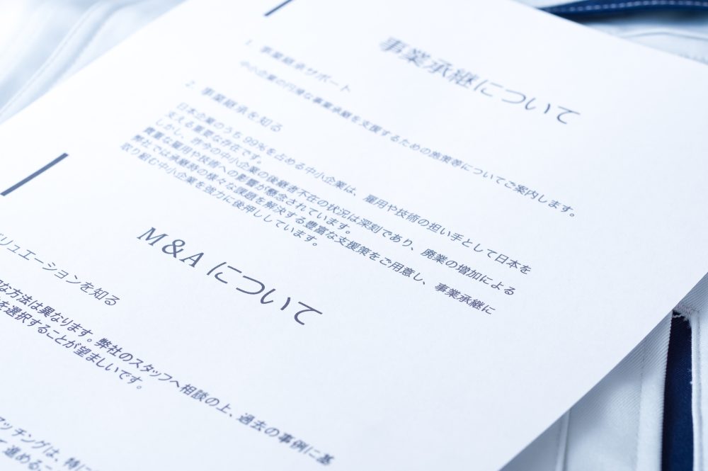 事業継承と事業譲渡の違いとは？それぞれのメリットや注意点も解説　