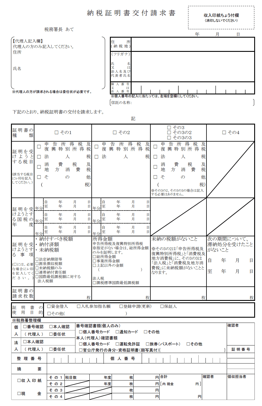 納税証明書交付請求書