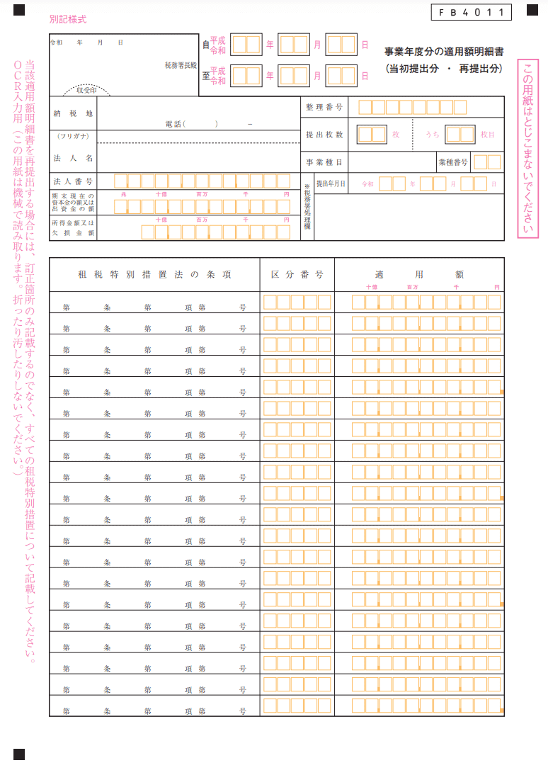 別紙様式