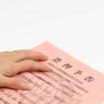 差押予告