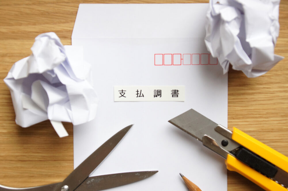 支払調書
