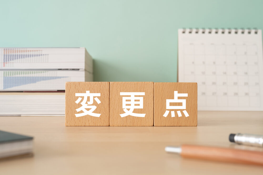 変更点