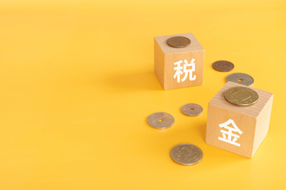 税金