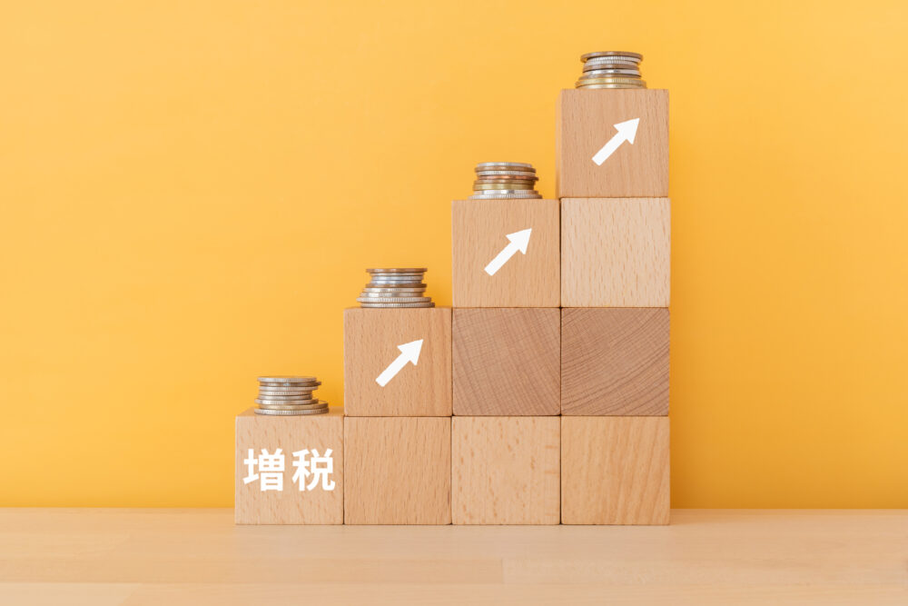 増税