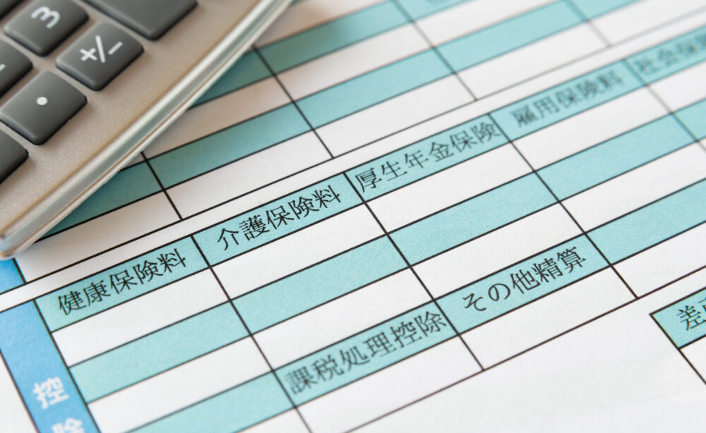 給与明細書