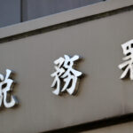 税務調査 税理士 立会 メリット