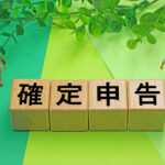 確定申告 個人事業主