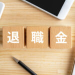 役員退職金の功績倍率