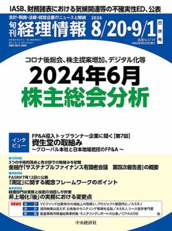 旬刊経理情報2024年08月20日・09月01日号、“ビジネス実務相談室（税務）”「暗号資産の期末評価の見直し」