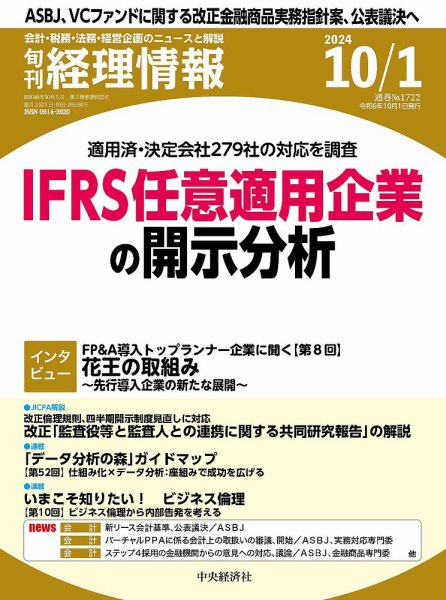 旬刊経理情報2024年10月01日号、“ビジネス実務相談室（税務）”「令和７年度税制改正要望」