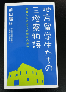 地域みらい留学　～次世代教育の選択肢～