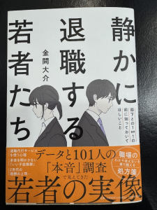 静かに退職する若者たち　～退職代行サービス会社からの突然の電話～