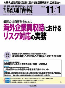旬刊経理情報2025年11月01日号、“ビジネス実務相談室（税務）”「欠損填補による外形標準課税資本割の軽減」