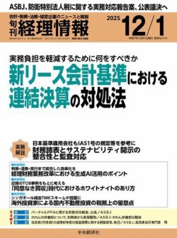 旬刊経理情報2025年12月01日号、“ビジネス実務相談室（税務）”「三大疾病ドック費用を負担する場合の源泉徴収の要否」