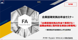 企業型DCで実現する！退職金制度と福利厚生の新戦略
