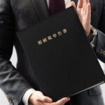 相続税申告書