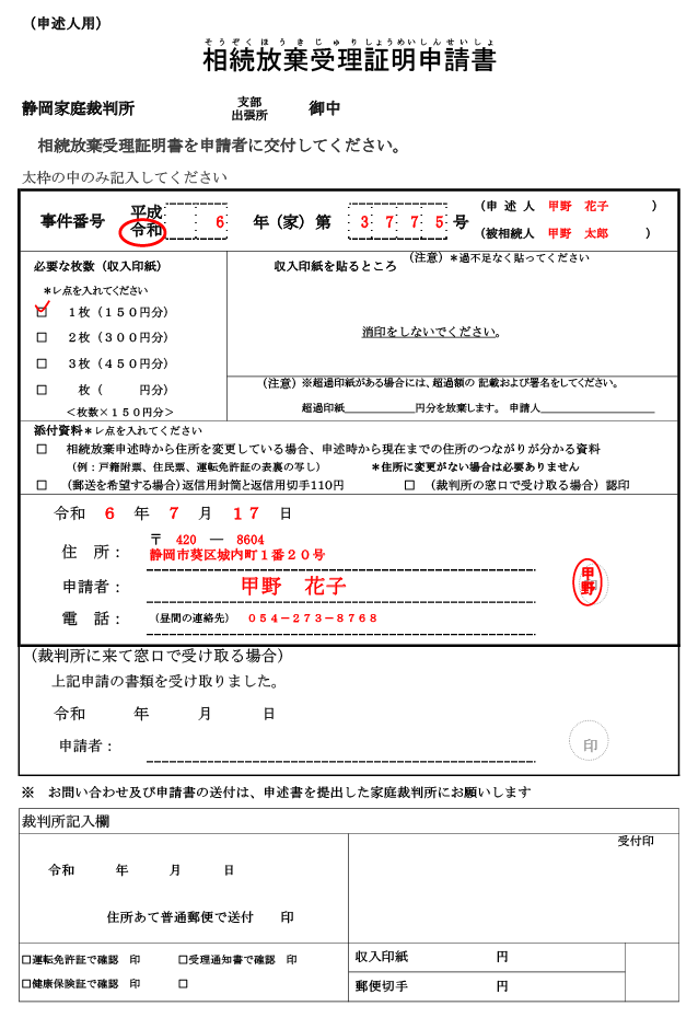 相続放棄受理証明申請書