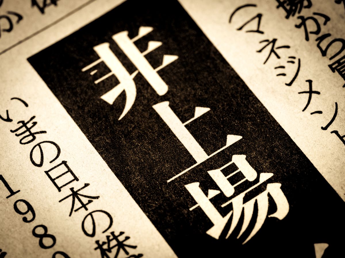非上場株式の相続｜評価方式と評価額の計算方法、相続税の注意点