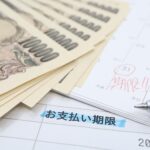 相続税の支払い　延納　分納