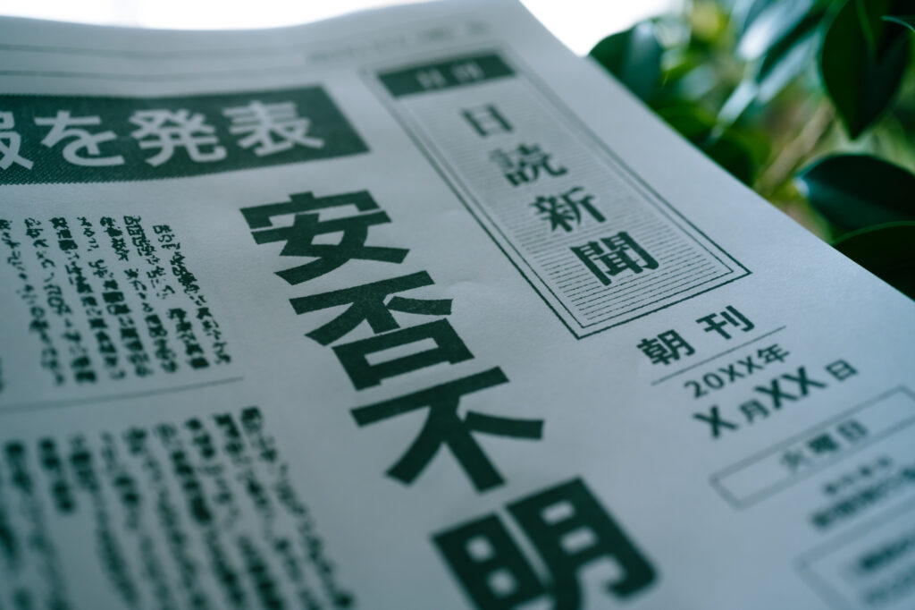 安否不明　失踪