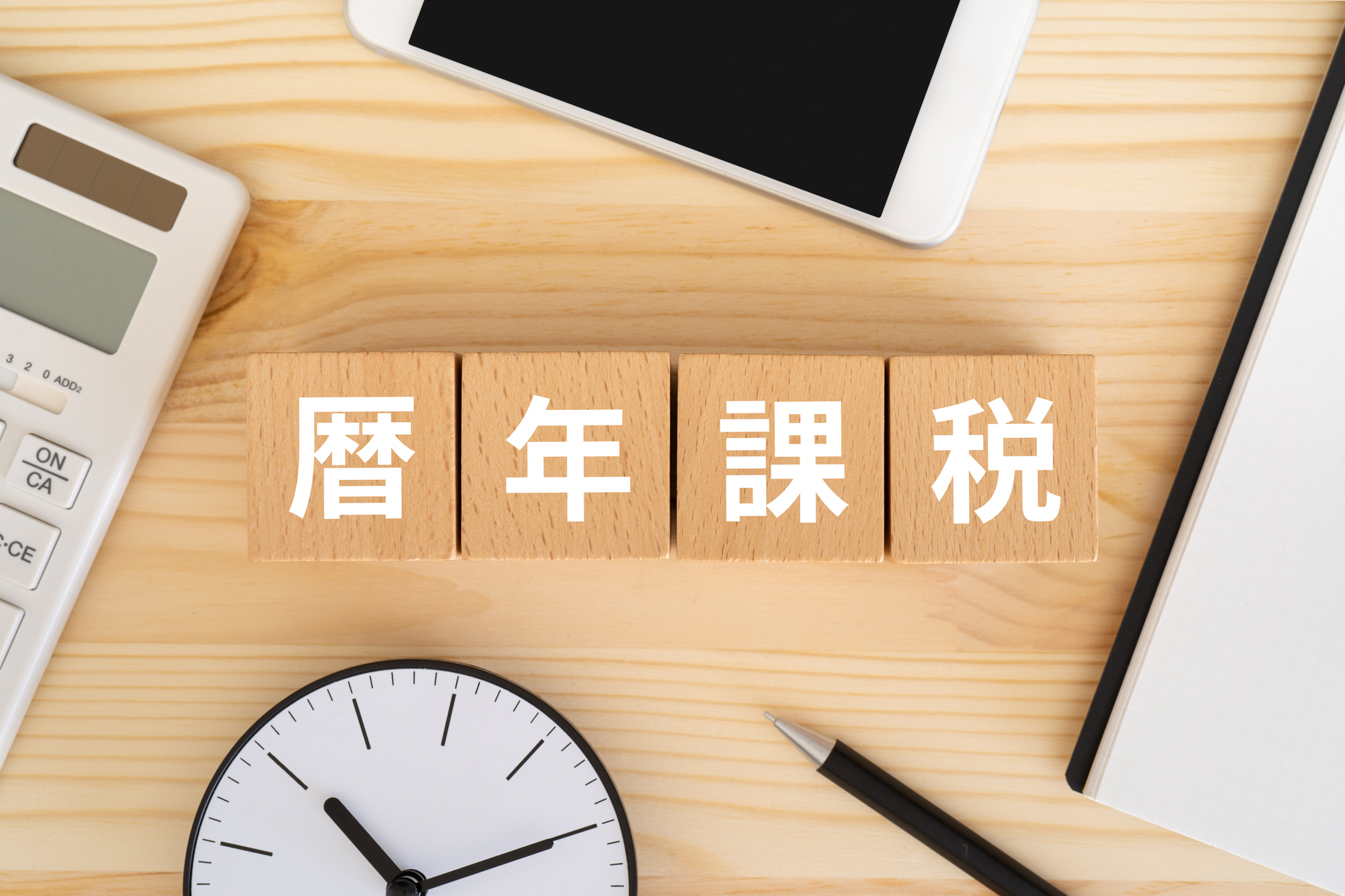 暦年贈与
