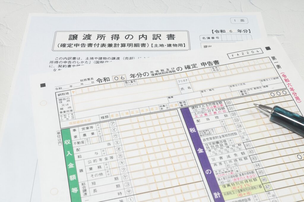 確定申告書と譲渡所得税の申告