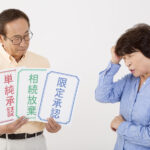 単純承認 限定承認 相続放棄