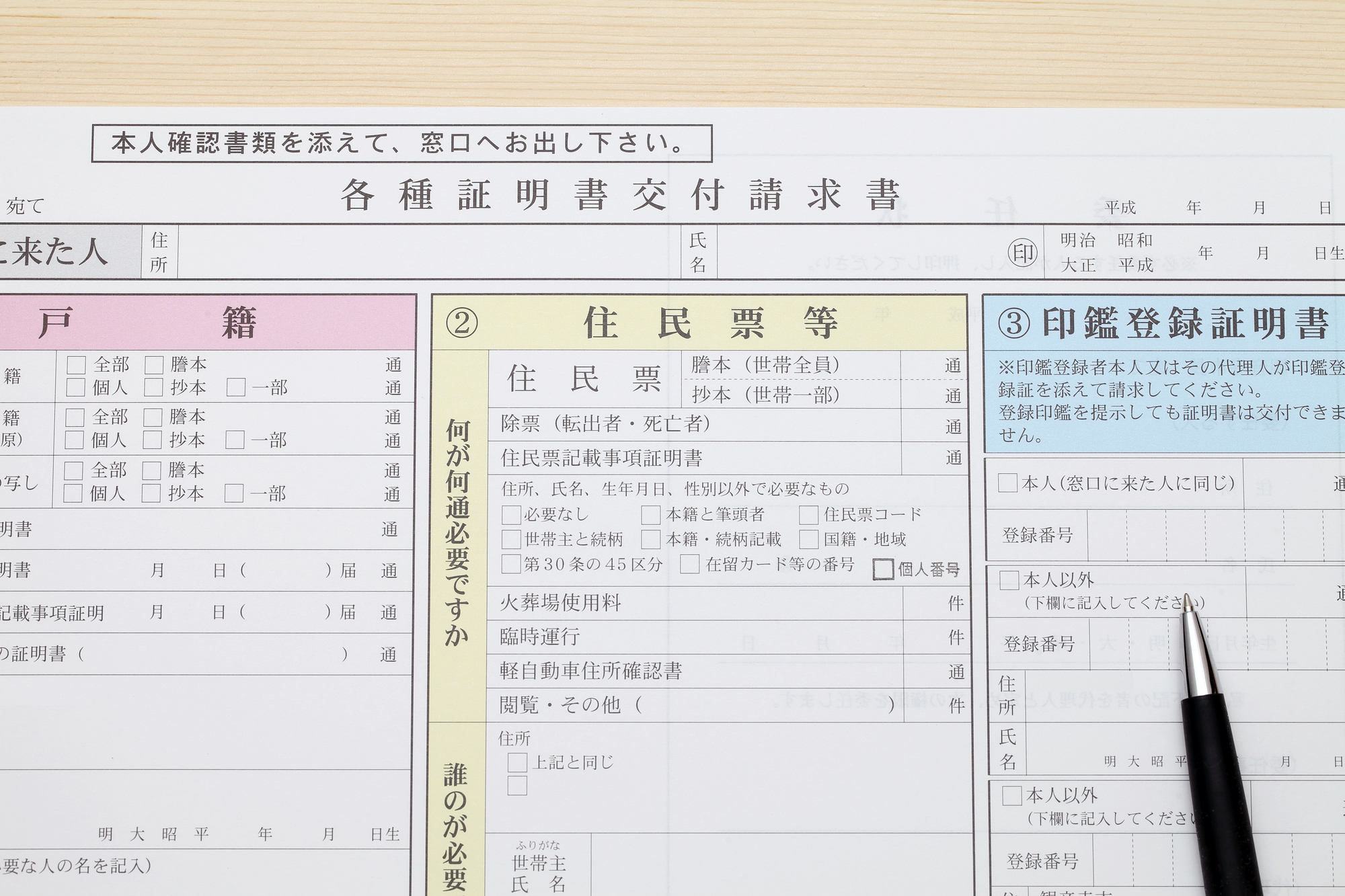 印鑑証明書・戸籍謄本・住民票