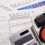 相続税申告書と贈与税申告書
