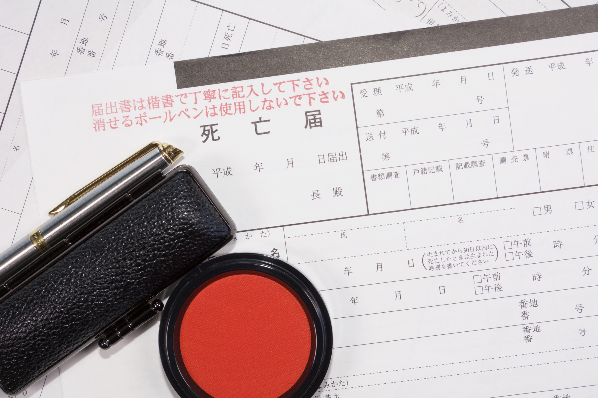 死亡届・死亡診断書