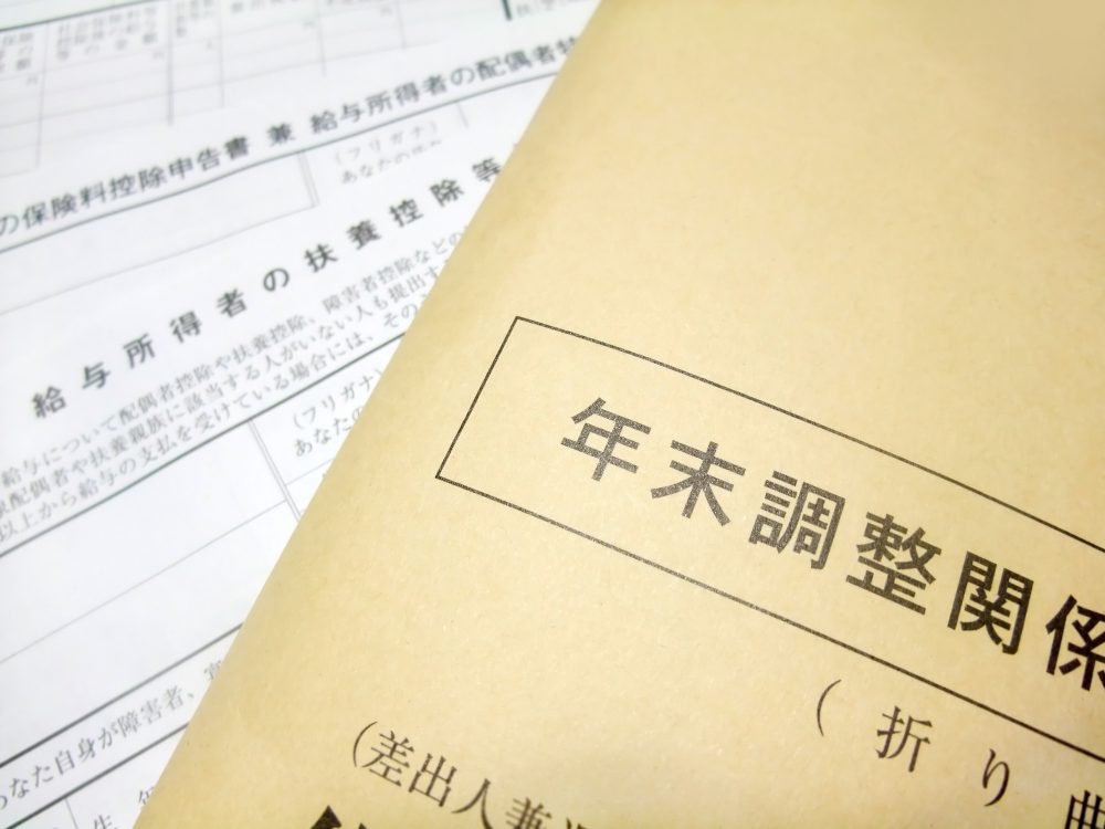 年末調整のイメージ